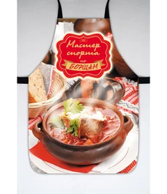 фартук - Мастер спорта по борщам